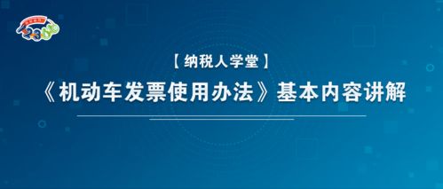 《機動車發(fā)票使用辦法》解讀與數(shù)字文化創(chuàng)意內(nèi)容應(yīng)用服務(wù)融合探討