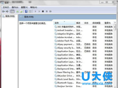 Win7系統服務管理指南 打開與查看計算機信息服務的方法